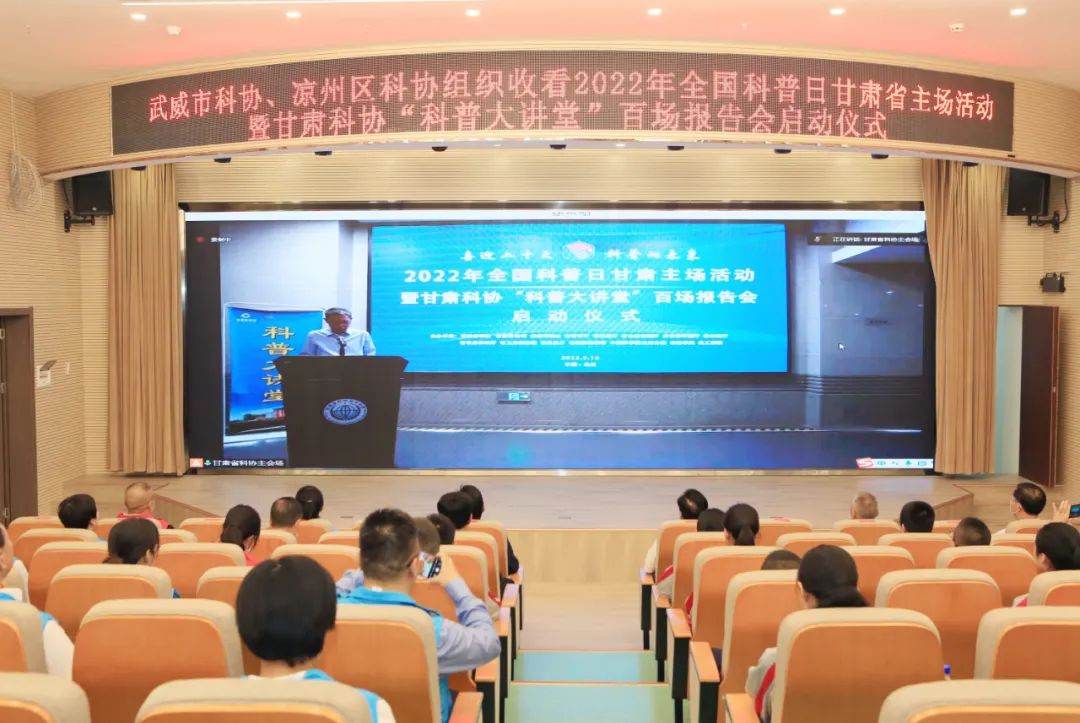 武威市、凉州区“喜迎二十大 科普向未来”2022年“全国科普日”系列活动启动