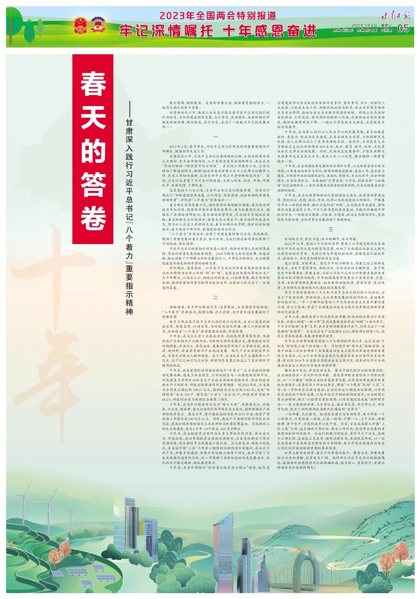 甘肃日报社社长，甘肃日报报业集团党委书记、董事长​巩炜等：彰显思想引领 凸显党报品格 凝聚奋进力量