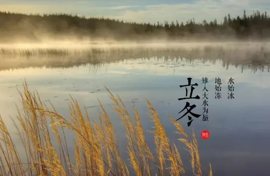七律·立冬