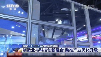 国家“十三五”科技创新成就展都有啥亮点？快来“打卡”→