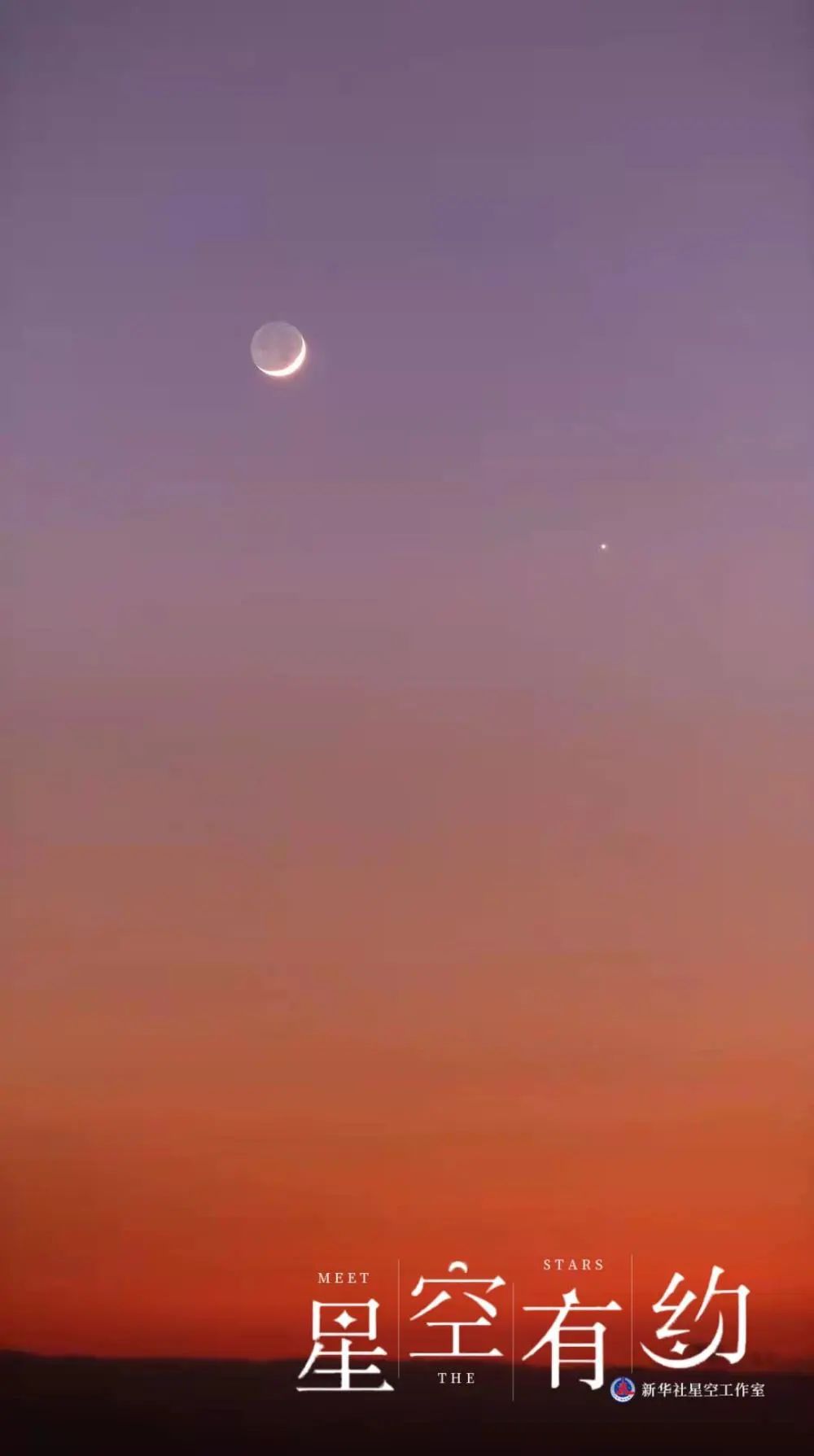 金星伴眉月丨就在明天！
