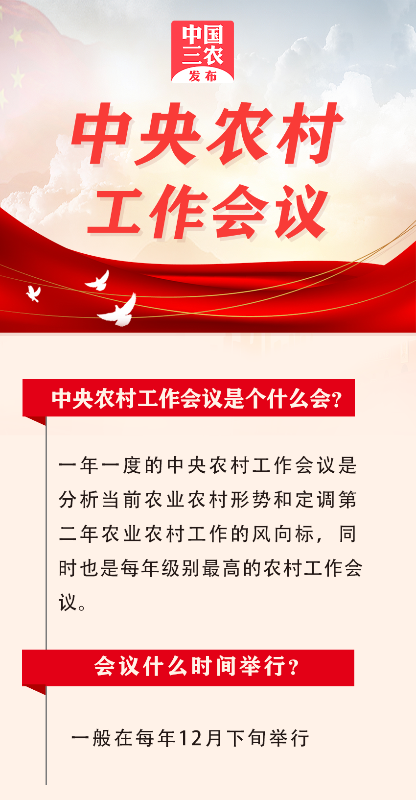 明年“三农”工作怎么干？带你速览2021年中央农村工作会议