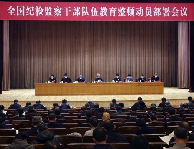 清除害群之马开督导会议，全国纪检监察系统掀起教育整顿风暴